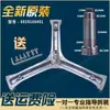 Adecuado para accesorios de lavadora de carga frontal Haier: juego completo de ménsulas de tres patas, soportes triangulares, rodamientos, sellos de agua, cerchas de hierro de acero inoxidable