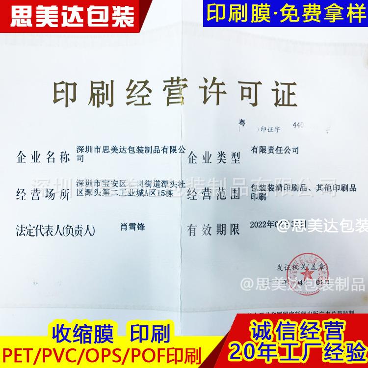 印刷许可