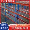 Fabricante de Prateleiras de Jinan Centro de Materiais para Desastres de Emergência Prateleira de Armazém Elevada 6m de Altura Rack para Armazenamento de Equipamentos de Incêndio