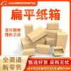 Caja plana de cartón al por mayor, cajas de embalaje para entrega exprés, fabricante de cajas de cartón corrugado de 3 y 5 capas