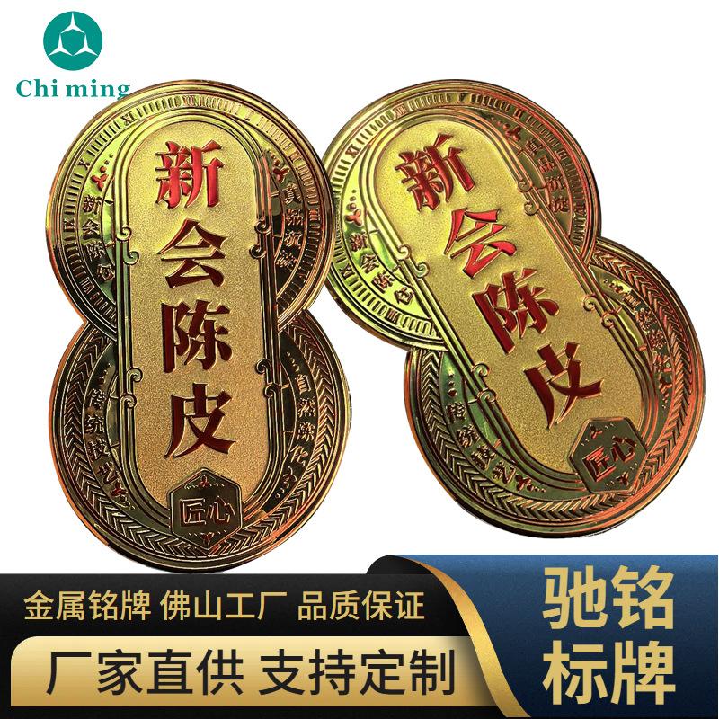 陈皮包装盒铭牌