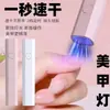 Lámpara de uñas, luz lineal, foco pequeño de secado rápido, mini lámpara UV para esmalte en gel, lámpara portátil para curar esmalte de uñas