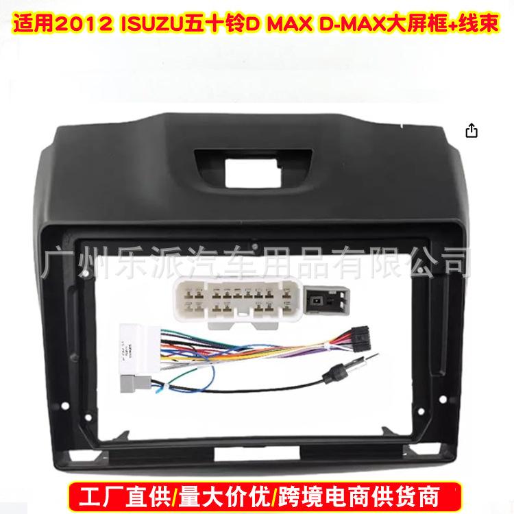 2012 ISUZU五十铃D MAX D-MAX (9寸)