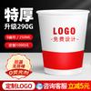 Vasos de Papel Desechables Publicitarios Son de Buena Calidad, Vasos de Agua Engrosados, Vasos de Papel Publicitarios para Negocios Bancarios, Vasos Endurecidos de 9 Onzas con Impresión de Logotipo