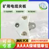 Abrazaderas para Cables para Máquinas de Minería de Carbón, Placas Abrazaderas de Cable para Minería Fáciles de Usar, Dispositivos Abrazaderas de Cable Tipo H