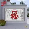 Relevo em telha rural 'Fu' caráter bem-vindo parede da porta pátio parede de tela quadângulo imitação baixo-relevo mural parede de tela telha
