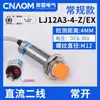Interruptor de proximidad LJ12A3-4-Z/BX Sonda de sensor EX de tres hilos NPN Normalmente abierto Interruptor inductivo m12