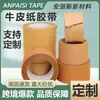Rollo Grande de Cinta de Papel Kraft Ecológica, Biodegradable, de Alta Viscosidad, Sin Recubrimiento, Sin Agua, Adhesivo Fuerte, Papel para Embalaje de Alta Viscosidad para Empaque y Sellado