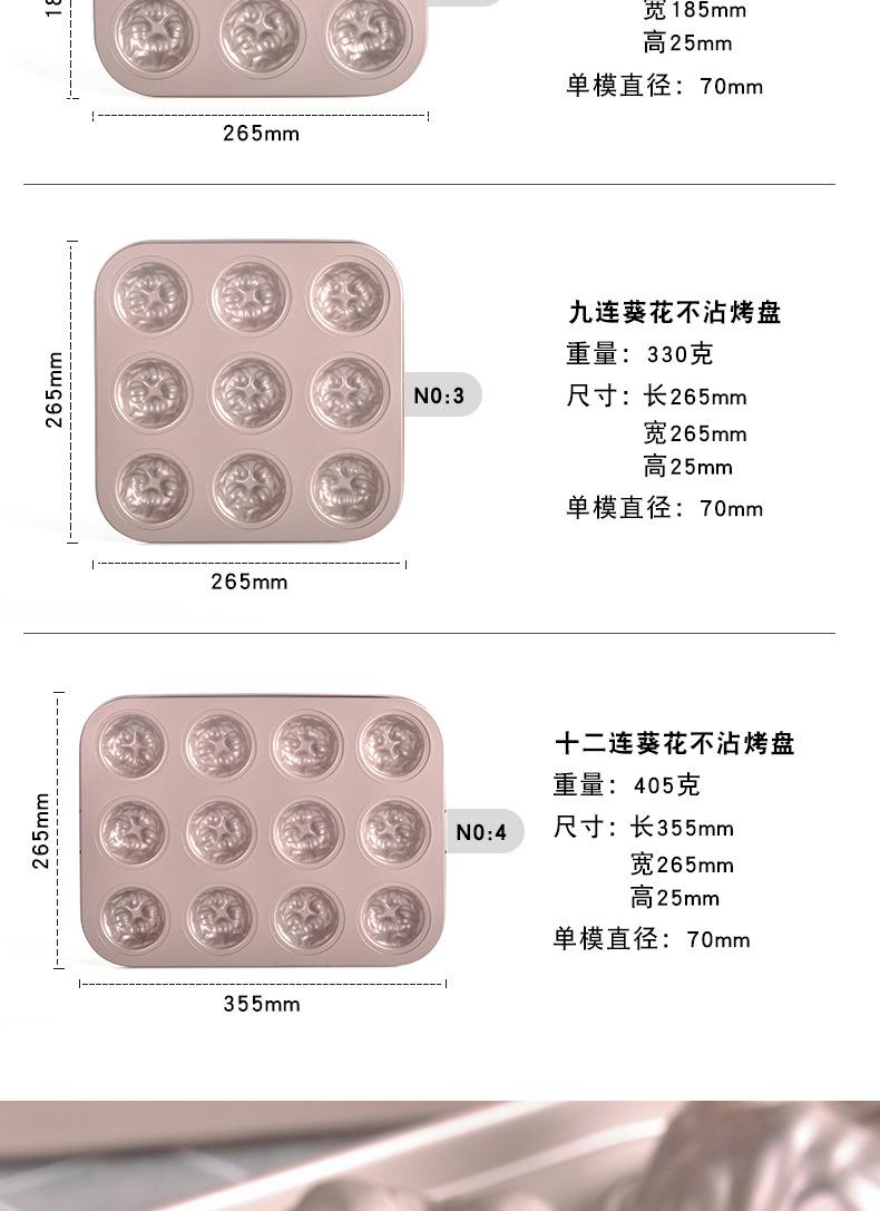 葵花不沾烤盘详情页_04.jpg