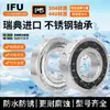 Rodamiento IFU sueco de acero inoxidable material 304 material 440 modelo completo rueda de gota de agua rodamiento de acero inoxidable