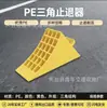 Guau dispositivo portátil de plástico antideslizante para llanta de camión almohadilla de pendiente de estacionamiento tope de coche de madera triangular dispositivo de plástico antirretroceso