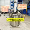 Máquina Prensa de Yogur Griego Totalmente Automática Extrusora de Prensa en Frío Automática Máquina de Moldeo por Prensa de Yogur Congelador Comercial Refrigeración