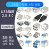 Interfaz USB Base Hembra 2.0 3.0 Enchufe Conector Macho con Carcasa Tipo A Tipo B Asiento de Boca Cuadrada Doble Capa Doble Fila