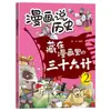 História Autêntica dos Quadrinhos Escondida em Quadrinhos Os Trinta e Seis Estratagemas de Sun Tzu Histórias Interessantes Interprete os Clássicos da Sabedoria