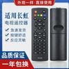 Controle remoto universal universal Changhong LCD TV suporte inteligente LCD de rede livre uso de configuração