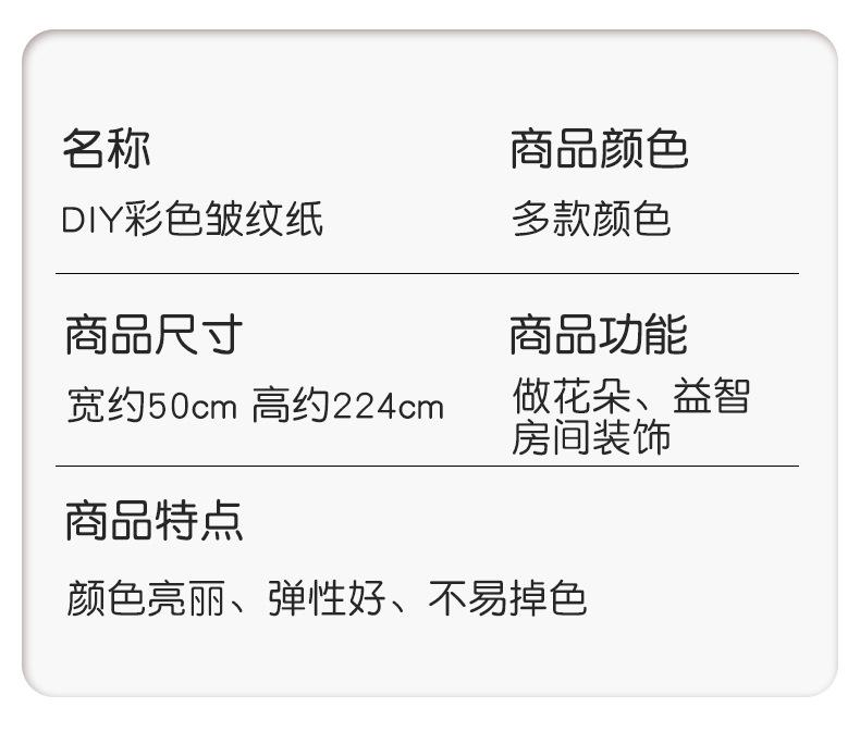 皱纹纸详情_02