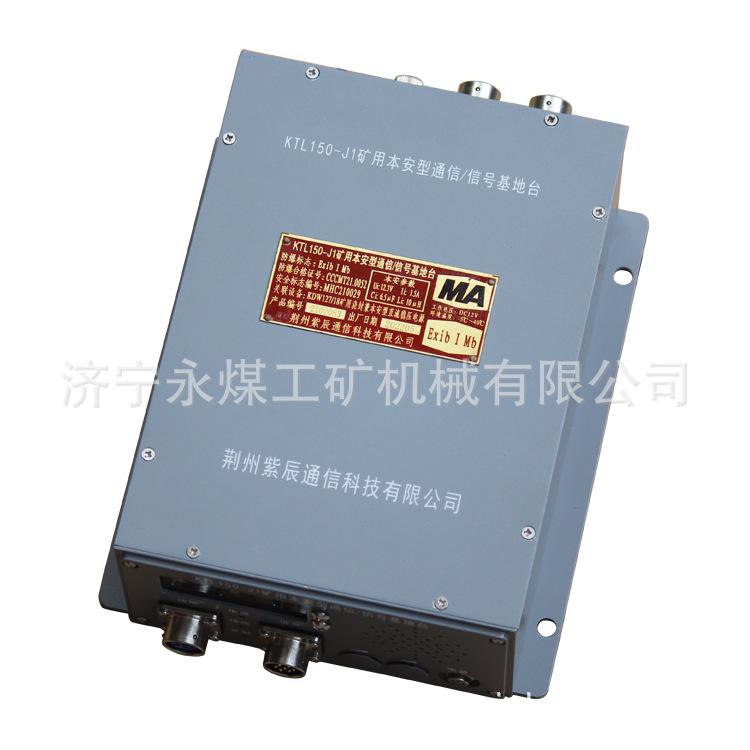 荆州紫辰KTL150-J1矿用本安型通信-信号基地台(11)