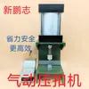 Máquina de Casa de Botão, Tecido Pintado com Spray, Cortina de Porta de Algodão, Rede de Proteção Solar, Tecido Impermeável de Couro, Lona, Máquina de Prensagem de Botões Pneumática Semi-Automática de Serviço Pesado