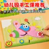 Pegatinas Estéreo Infantiles Paquete de Materiales Hechos a Mano para Jardín de Infancia Pegatinas Estéreo 3 Juguetes para Estudiantes