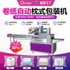 Máquina de Embalagem Automática Completa para Papel em Rolo, Máquina Automática de Embalagem para Rolos Pequenos de Papel de Lenço, Máquina de Embalagem em Formato Pillow para Papel Higiênico