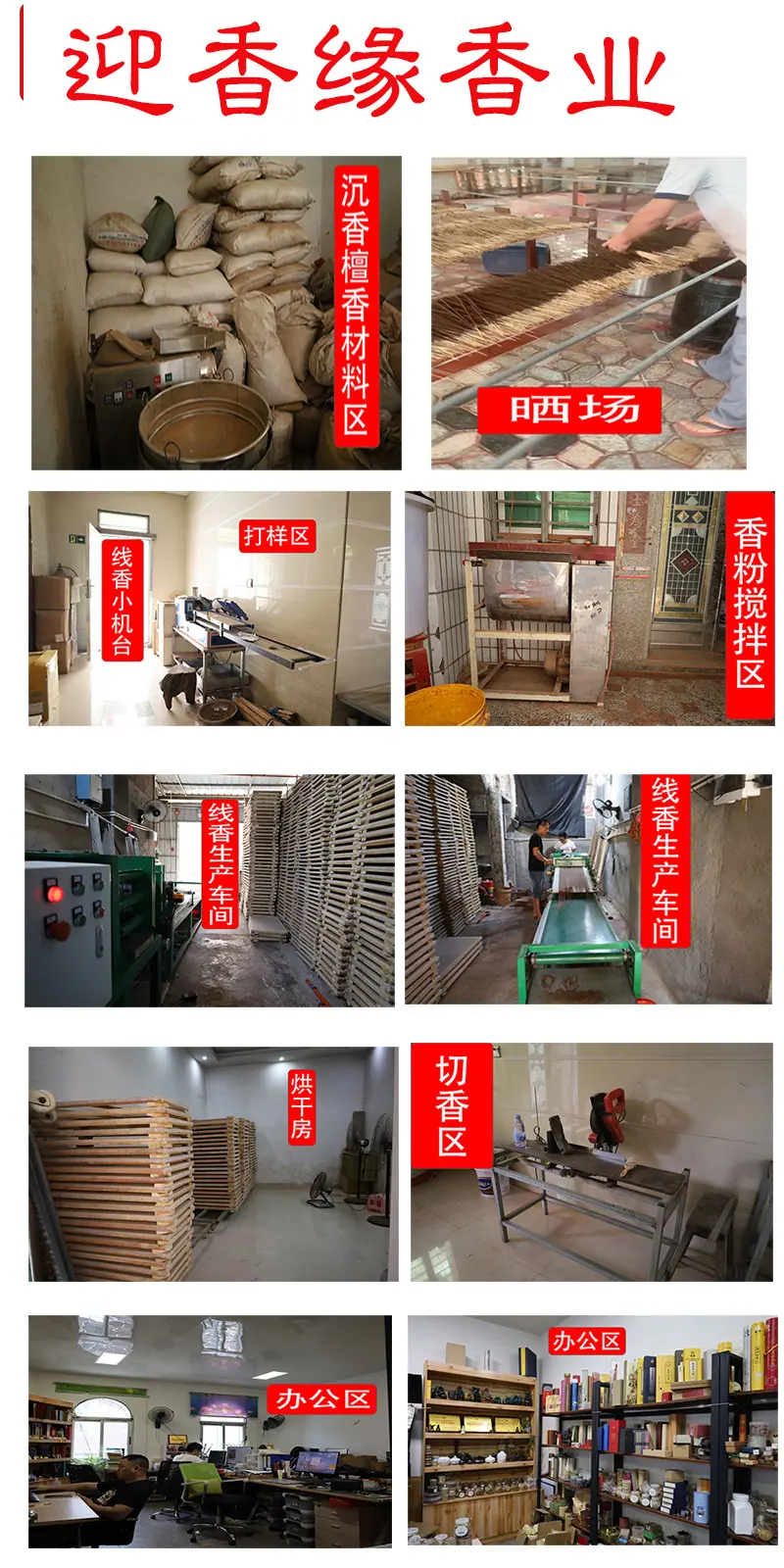 迎香缘工厂图