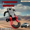 Accesorios para Automóviles con Grillete Hebilla de Herradura Americana Barra de Remolque para Vehículo Todoterreno Grillete Boca Cuadrada Americana