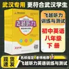 2026 Fly Over Audición Lectura Inglés Entrenamiento y Pruebas Grados de Secundaria 7, 8, 9 Primer Semestre Zhang Xinyou Práctica Semanal