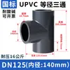 Conexão T padrão em UPVC, conexões para tubos U-PVC padrão nacional, conector de entrada de água, junta aberta de conexão rápida para tubo de esgoto 25 63mm