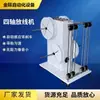 La Máquina Engrapadora de Cables Tipo Horizontal Jinou con Control de Velocidad Continuo Opera Suavemente con Bajo Ruido y Cuenta con Función de Frenado y Detección Automática