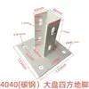 Peça de suporte base fixa quadrada de perfil de alumínio industrial, pé de suporte de solo para base de cerca, pé de casco quadrado