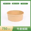 Cheng Yuan Caja Redonda de Papel Kraft Engrosado para Almuerzo Caja Desechable para Llevar Impermeable y a Prueba de Aceite Apta para Microondas 750ml