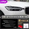 Adecuado para 26 Modelos de Volvo Xc90 Película Negra para Faros, Película Negra Transparente de Control de Luz para S90 Xc60 V90 Xc40 S60