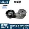 El tensor 5281591ab es adecuado para los modelos Jeep Wrangler 2019-2026, conjunto tensor de correa del alternador