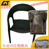 Sillón con Respaldo de Plástico Engrosado Molde para Muebles del Hogar Molde para Muebles de Exterior Silla de Comedor Molde de Plástico Producción