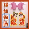 KICKFLIP Combinación Cui Min Di Li Dong Fang Laitu Fuwa Pegatina Pegatina de Puerta de Año Nuevo Pareados Estrellas Alrededor Año Nuevo