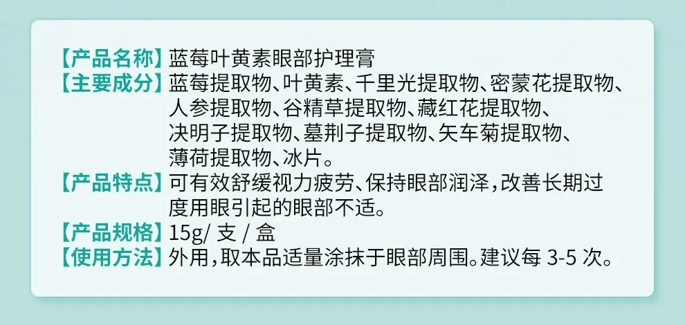 晶舒适蓝莓叶黄素眼部护理膏_02