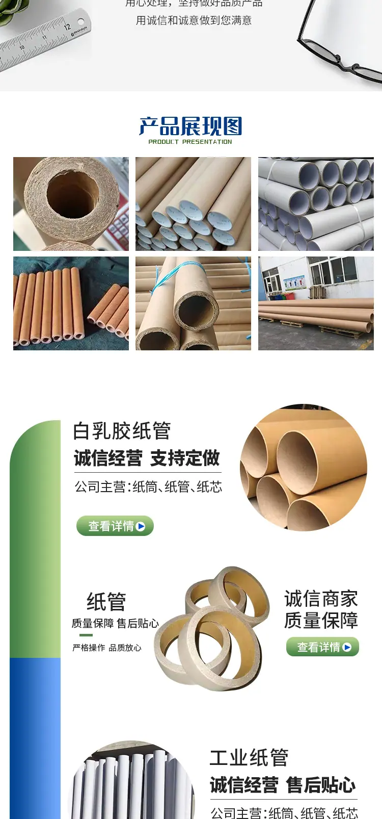 纸管详情页_02.jpg