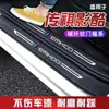 Adecuado para Tiras Protectoras de Estribo de Puerta Hongqi Hs7, Artículos de Decoración Interior, Accesorios de Modificación de Coche, Pegatinas Anti-Rayones para Pedales de Bienvenida