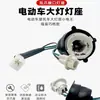 Suporte de Lâmpada para Veículo Elétrico Suporte de Farol com Garra Dupla Qiaoge/Rei Tartaruga Pequena/Suporte de Farol para Motocicleta Elétrica