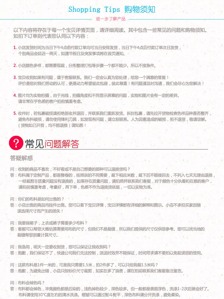 购物须知.jpg