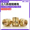 Tuerca de Cobre Hot-Melt para Tuba Patrón Diagonal Doble Tuerca de Cobre M1M1.6M2M3 Tuerca de Cobre Moleteada Moldeada por Inyección Embebida