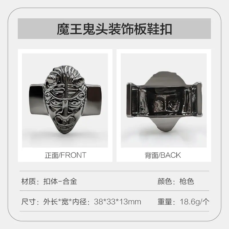 枪色魔王鬼头装饰板鞋扣 拷贝.jpg