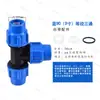 Accesorios para tubería de PE junta en T igual para tubería de agua unión unión para tubería de agua de flujo libre conector rápido de inserción accesorios de plástico