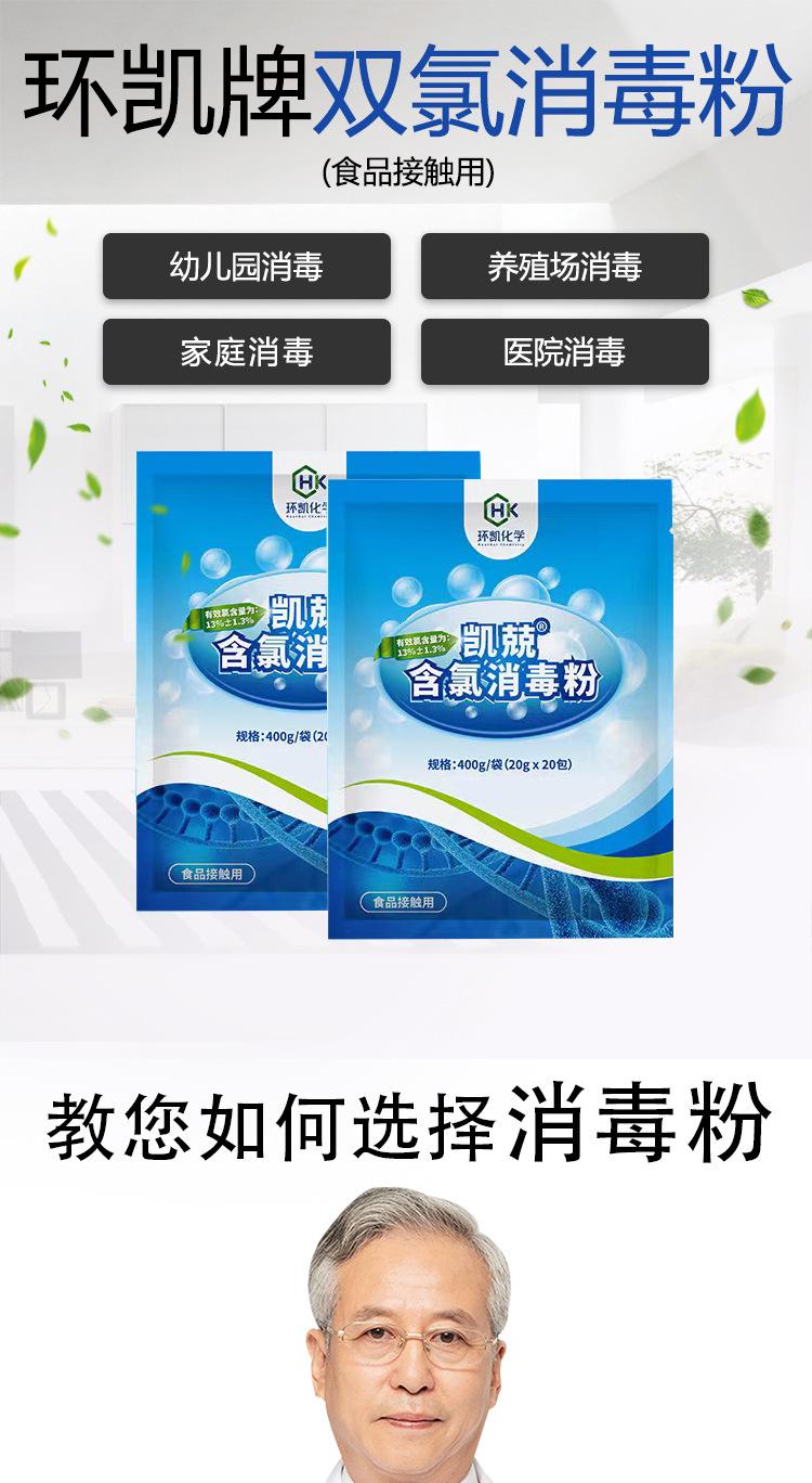 环凯消毒粉新_01.jpg