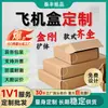 Embalaje de Caja de Avión Extra Dura, Embalaje Rectangular Blanco Largo para Envío Exprés Impreso Personalizado, Reforzado y Engrosado