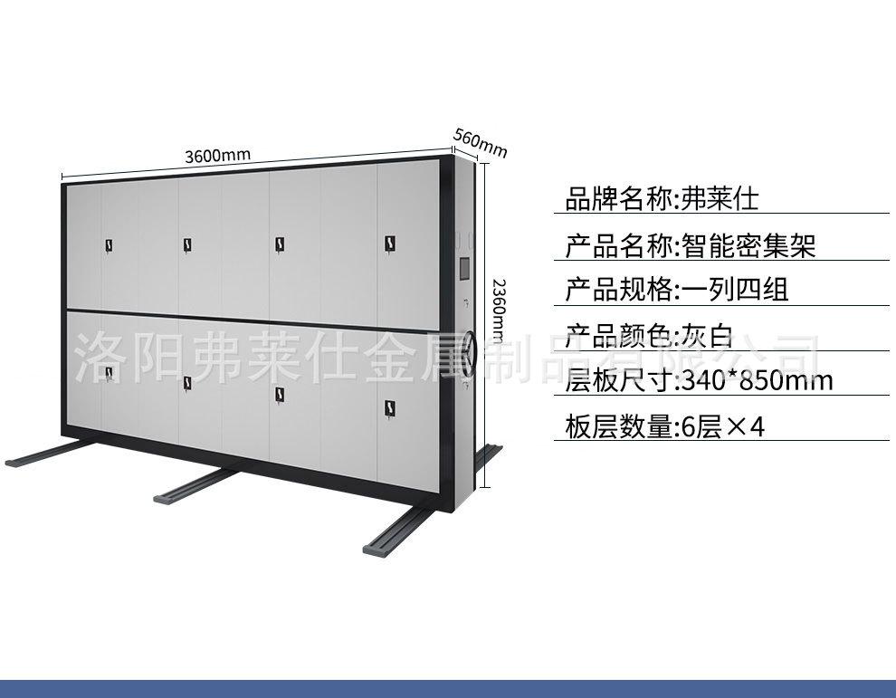智能密集柜