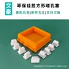 Tapón Rectangular de Caucho de Silicona Resistente a Altas Temperaturas para Pintura en Aerosol, Electroforesis y Protección de Galvanoplastia, Cubierta de Silicona, Tapa Suave de Tapón Cuadrado de Goma Suave