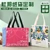 Sacola de Papel Dupont com Logo Personalizado Retro Cultural e Criativa Impermeável para Compras Sacola Tote de Ombro Espessada Grande Capacidade Atacado