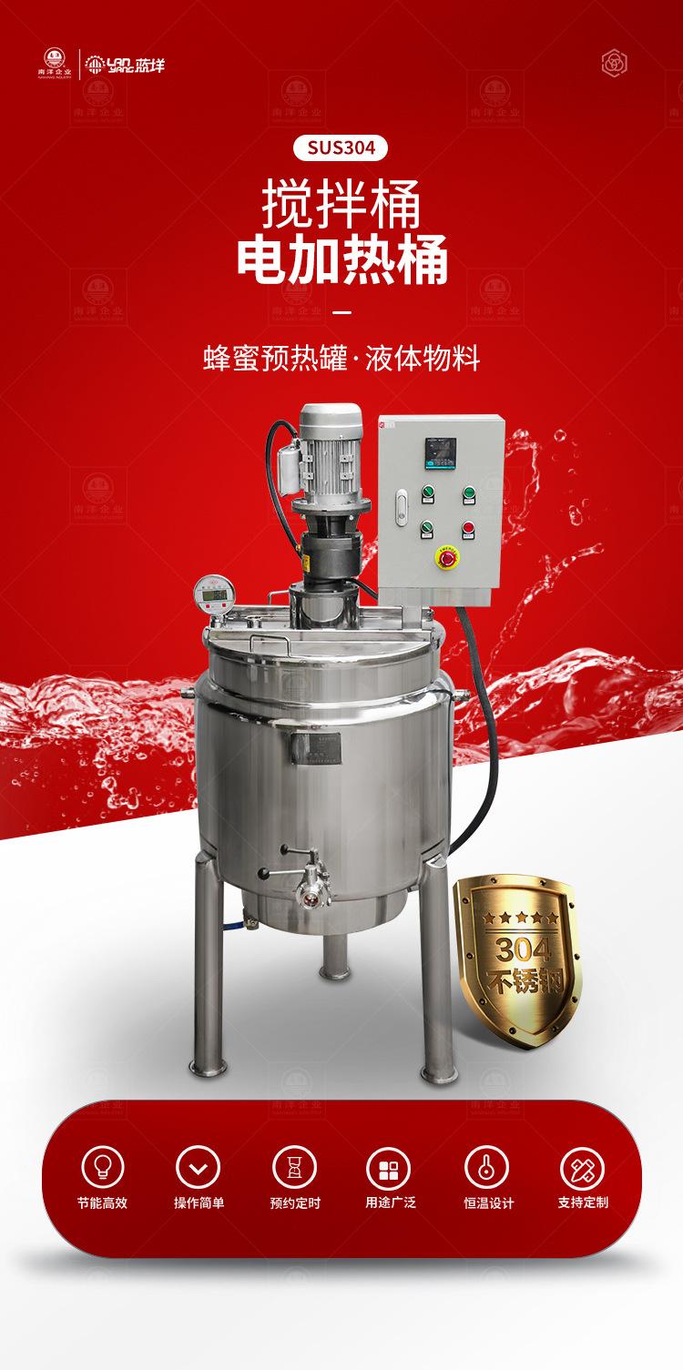 南洋搅拌桶——电加热，固定电控箱_0