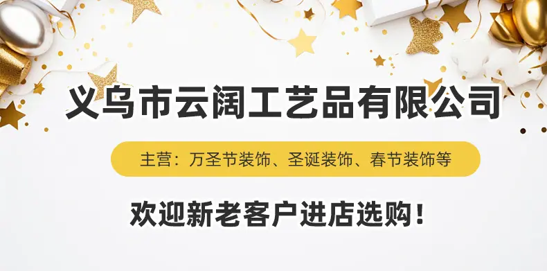 义乌市云阔工艺品有限公司爆款详情页_01